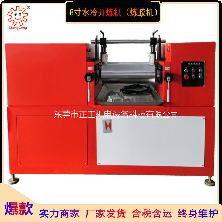 8寸開煉機
